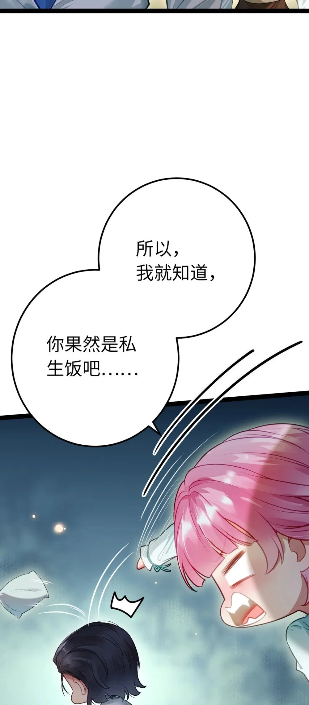 144 要被告白了？ 第16页
