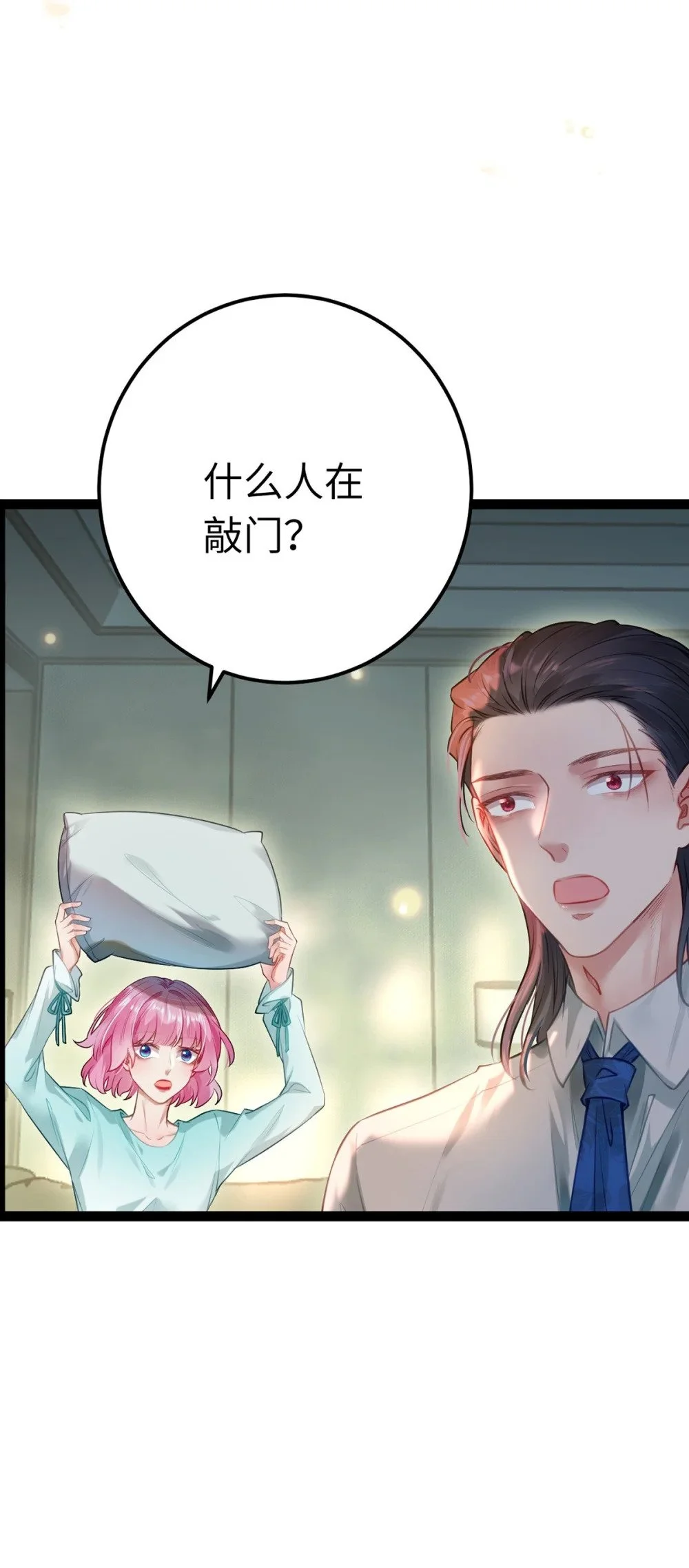 144 要被告白了？ 第18页