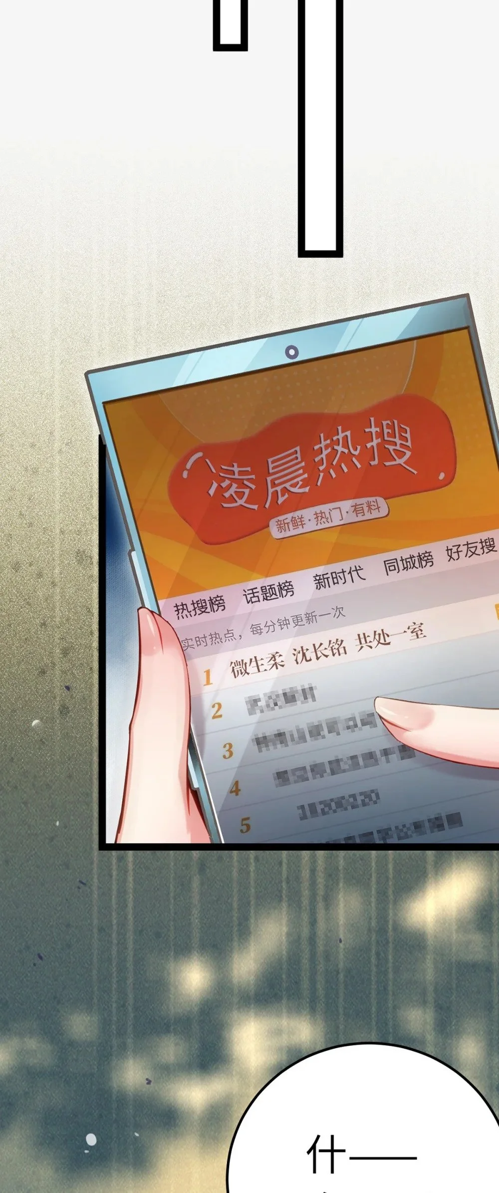144 要被告白了？ 第24页