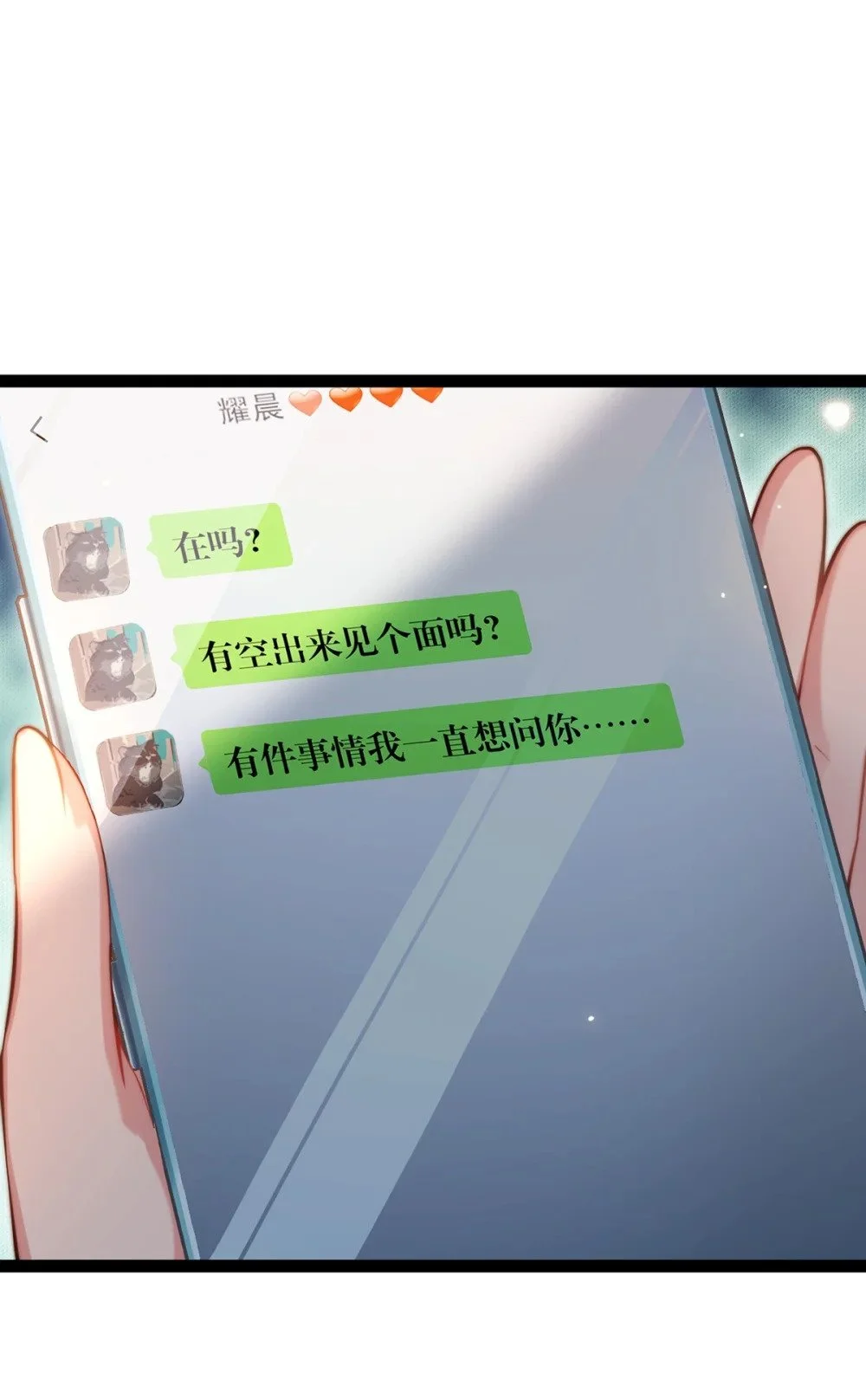 144 要被告白了？ 第28页