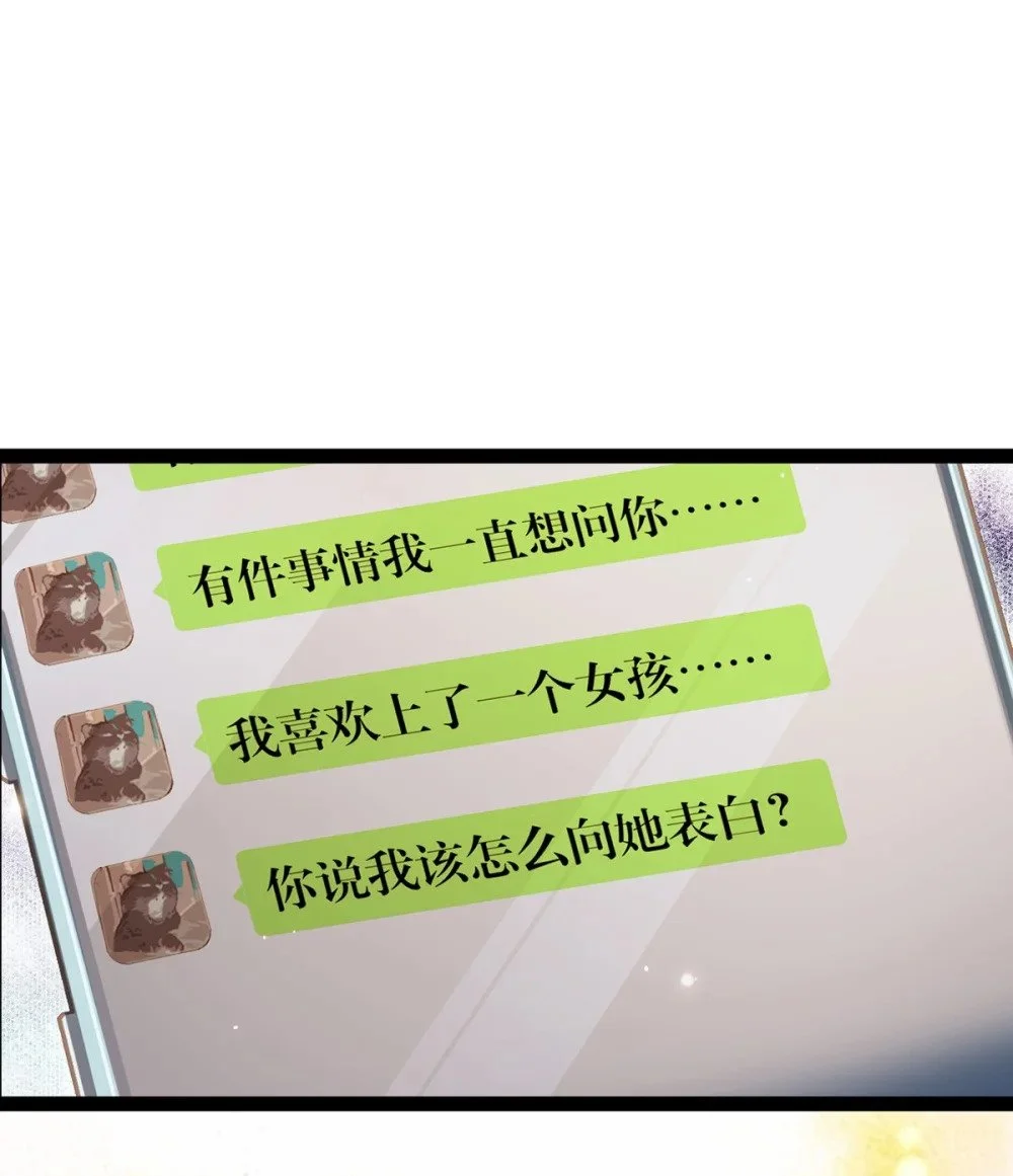 144 要被告白了？ 第29页