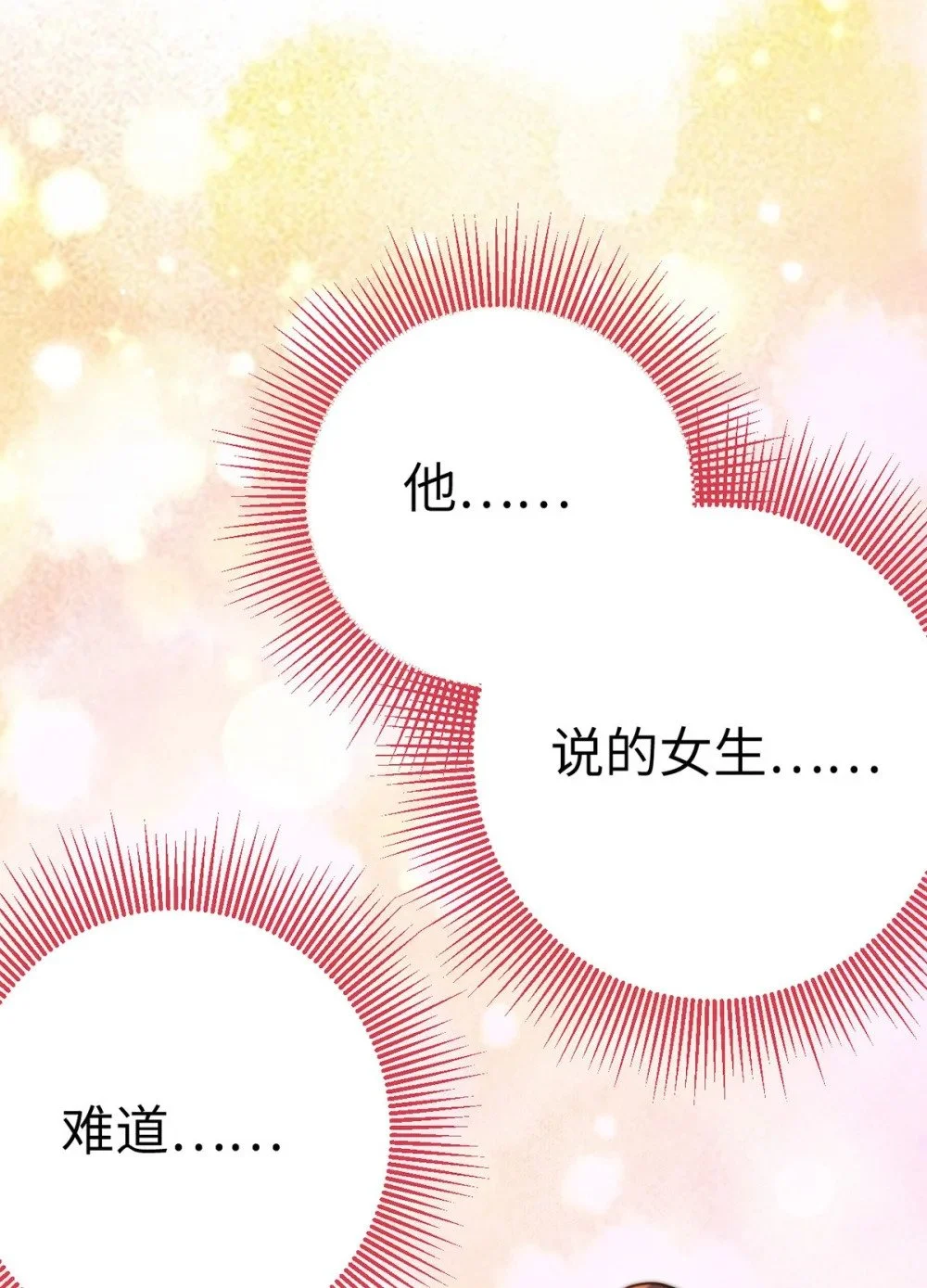 144 要被告白了？ 第30页