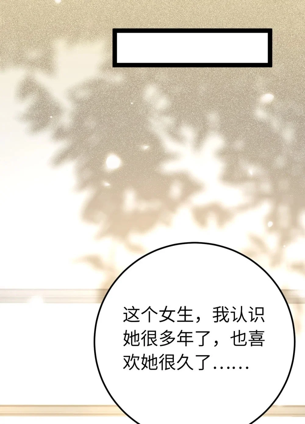 144 要被告白了？ 第33页