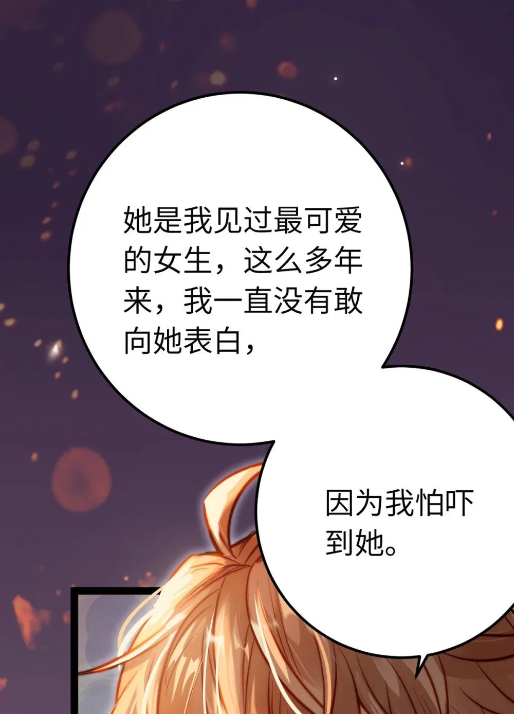 144 要被告白了？ 第35页