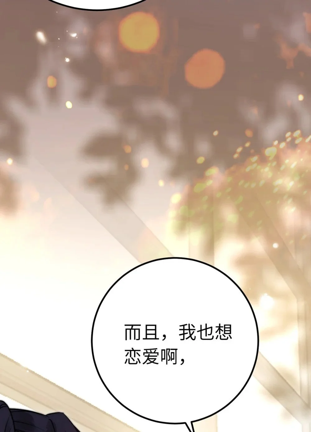 144 要被告白了？ 第37页
