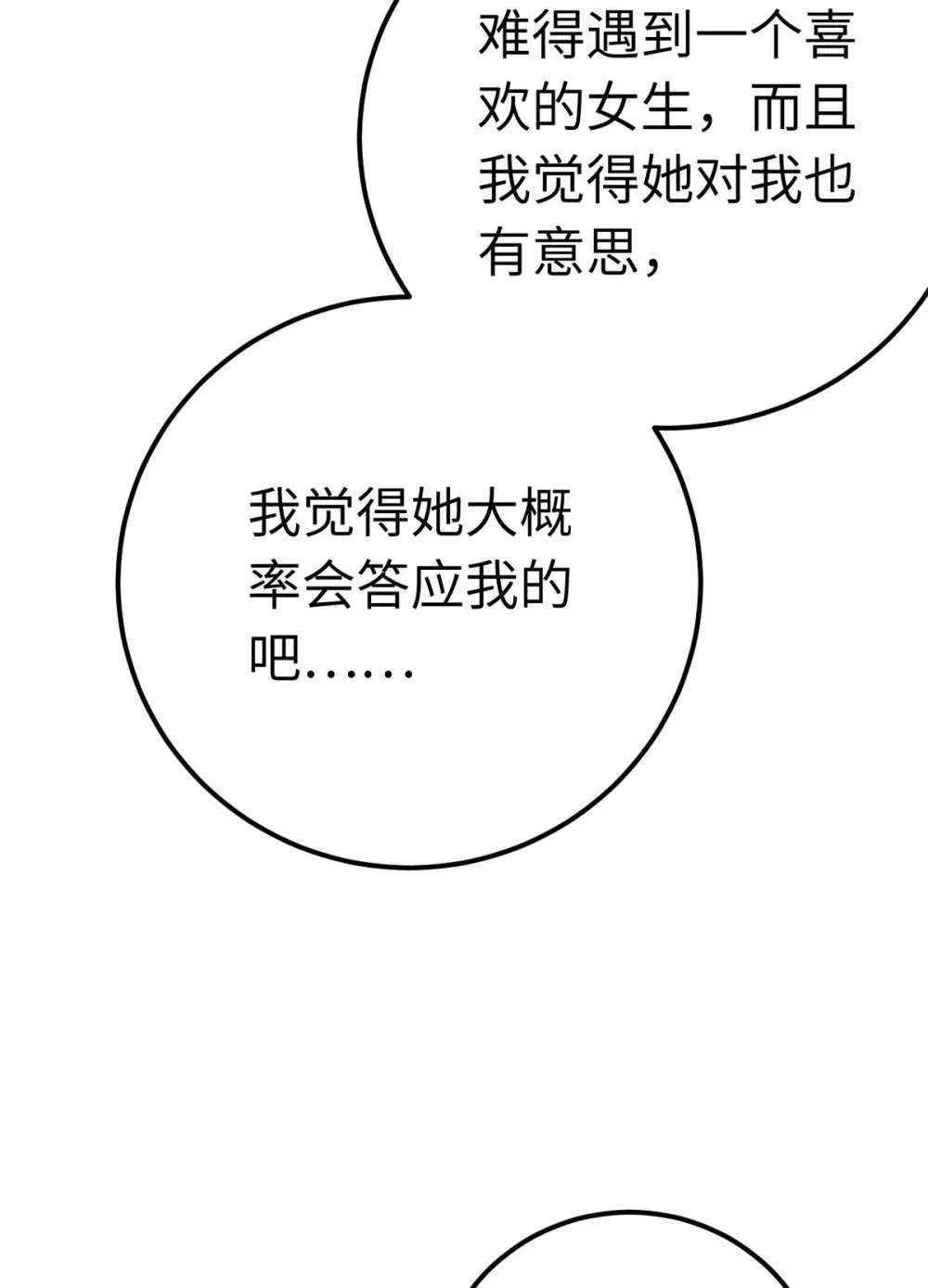 144 要被告白了？ 第39页