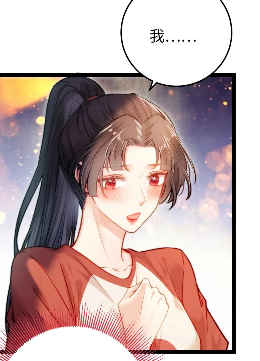 144 要被告白了？ 第40页