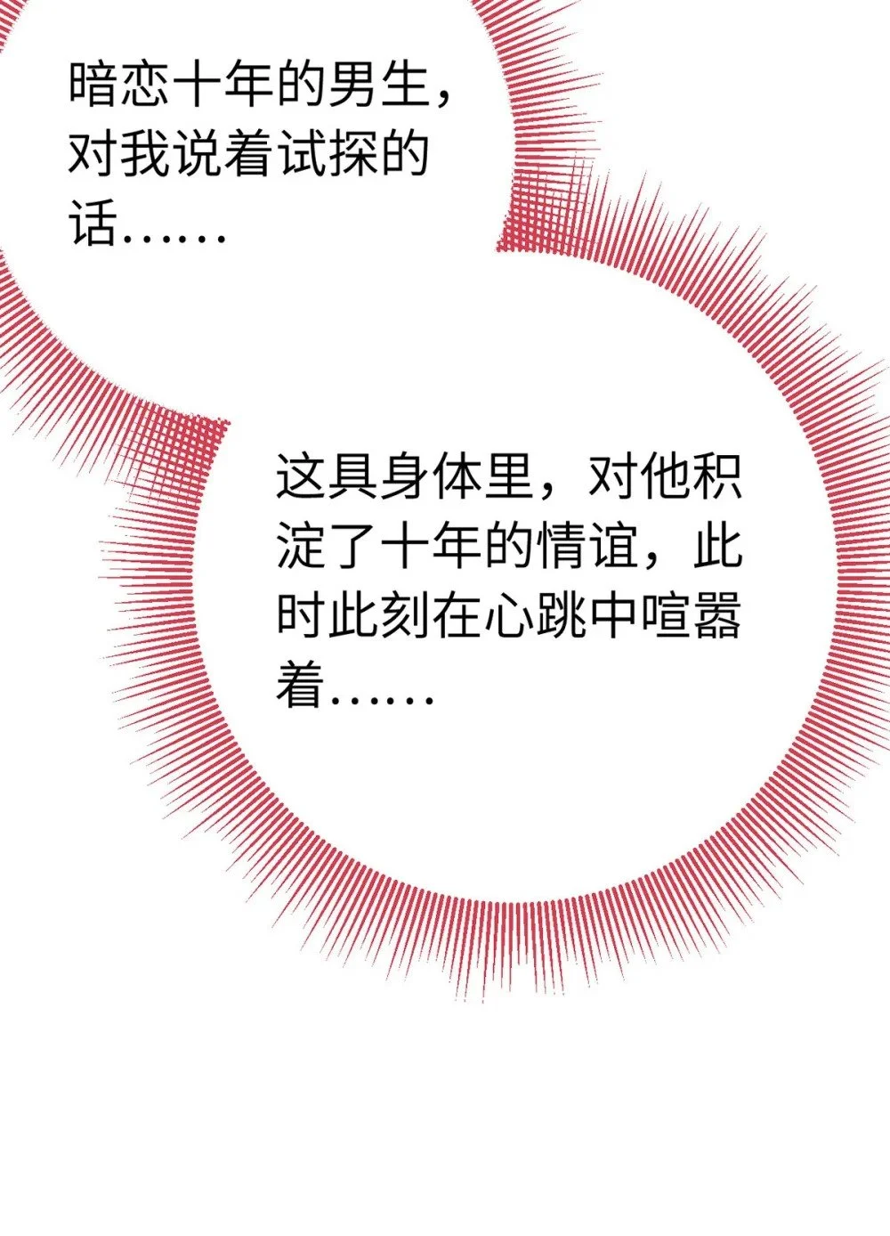 144 要被告白了？ 第41页