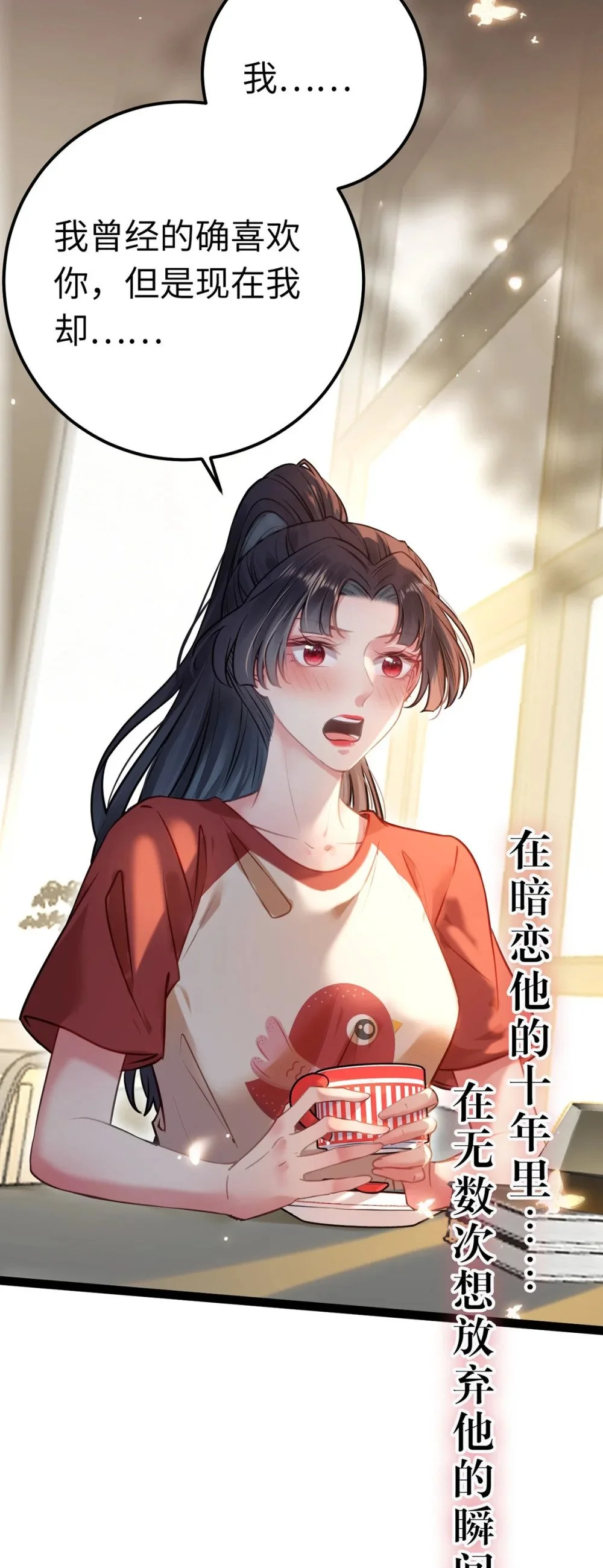144 要被告白了？ 第43页