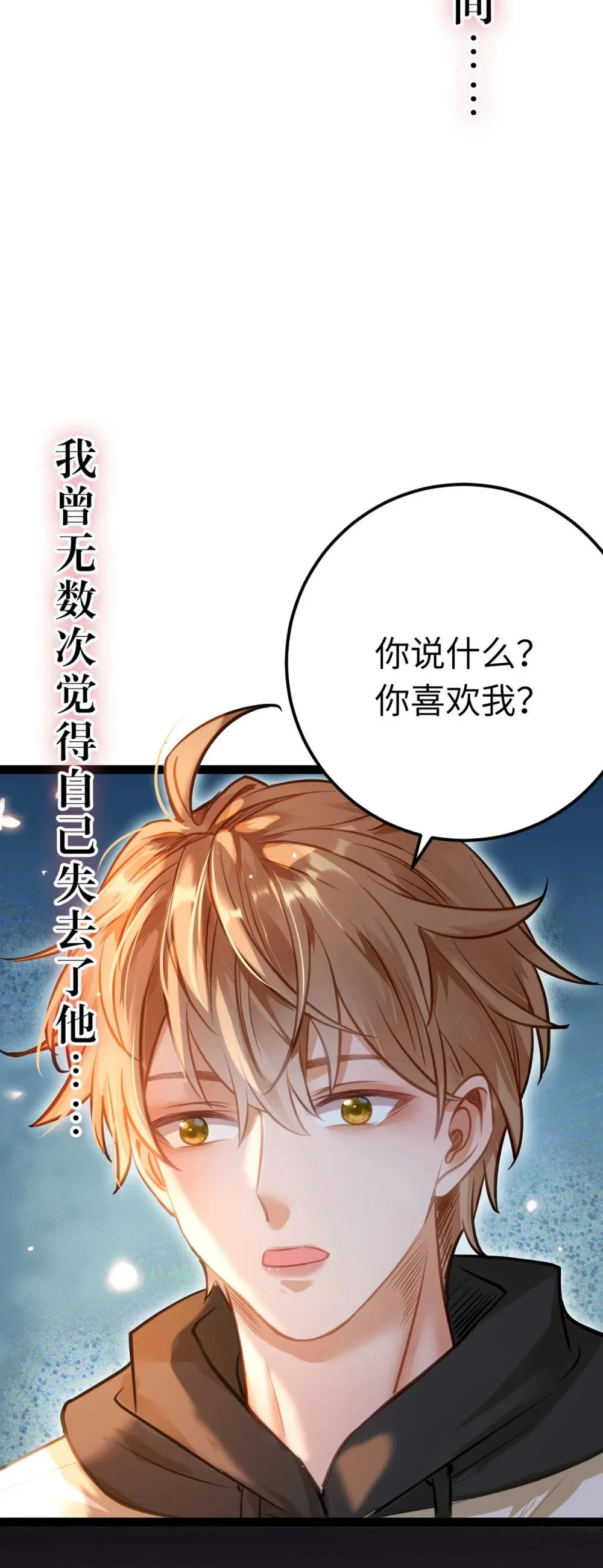 144 要被告白了？ 第44页