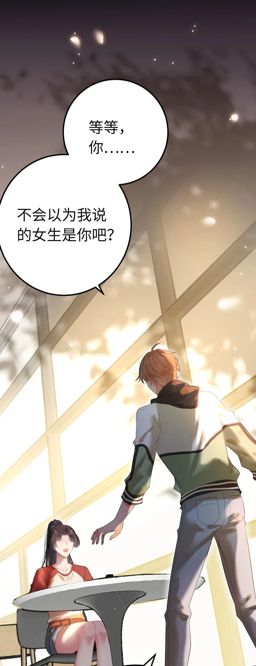 144 要被告白了？ 第45页