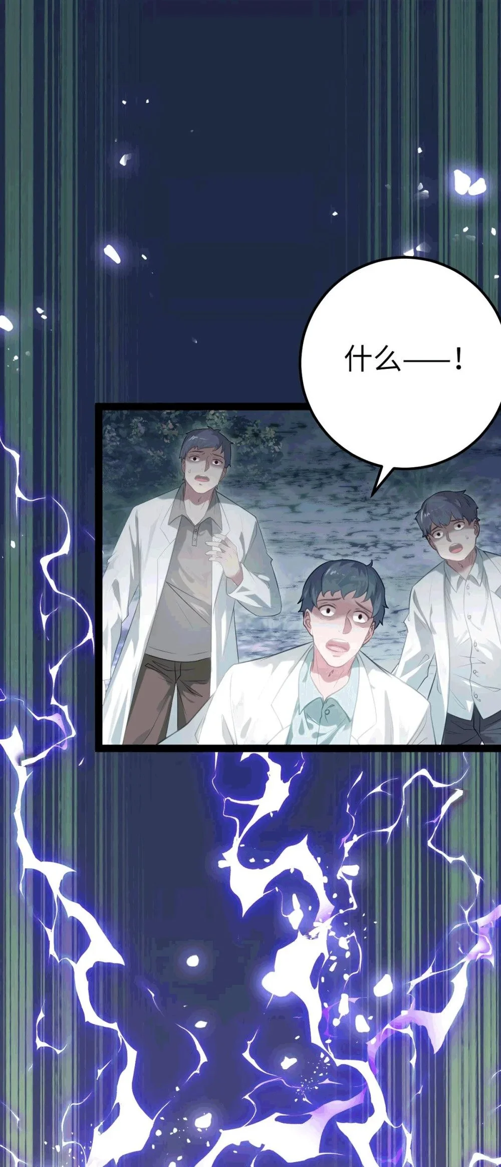 145 异能觉醒 第31页