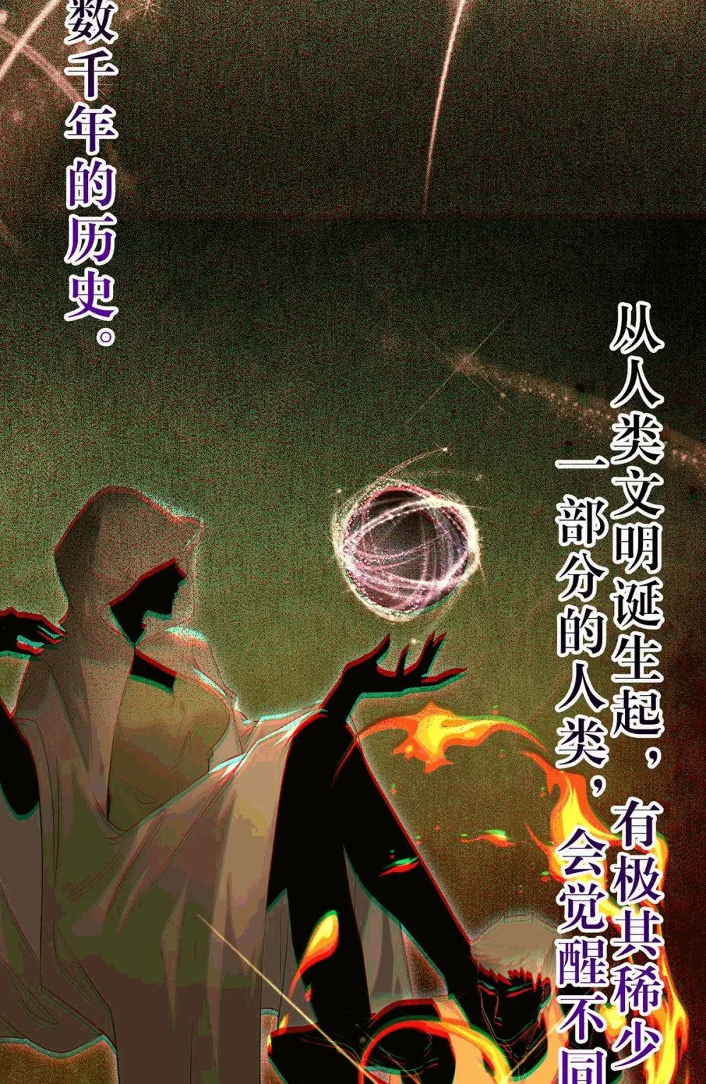 145 异能觉醒 第43页