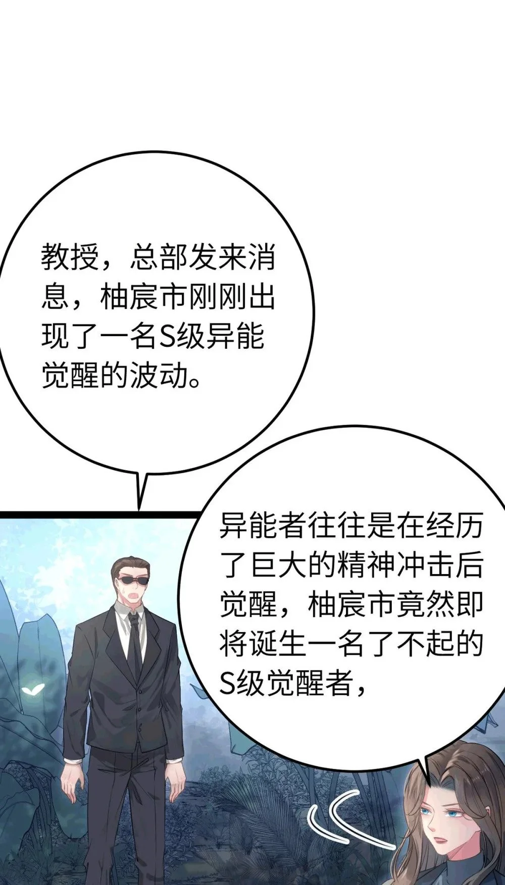 145 异能觉醒 第57页