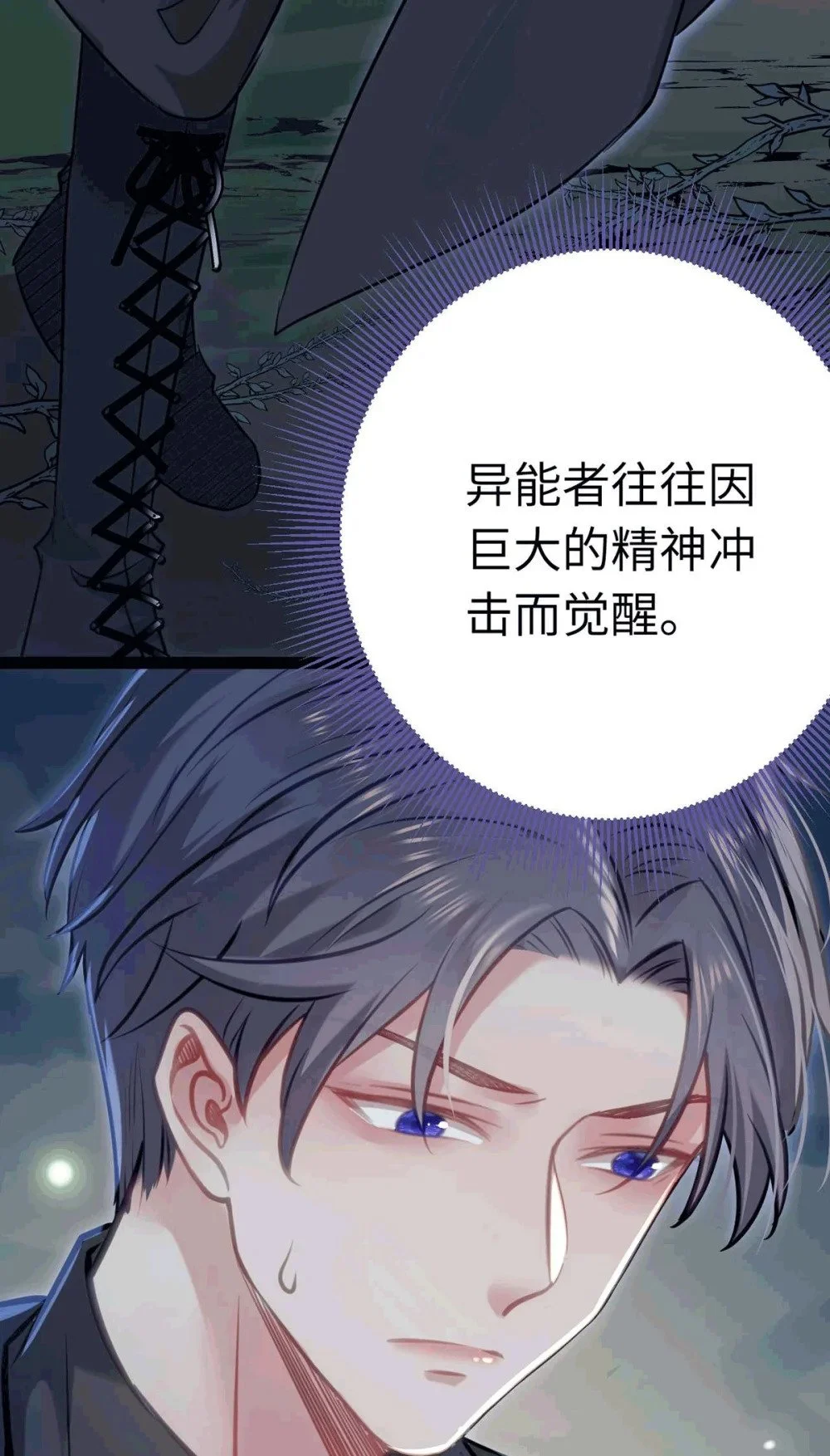 145 异能觉醒 第62页