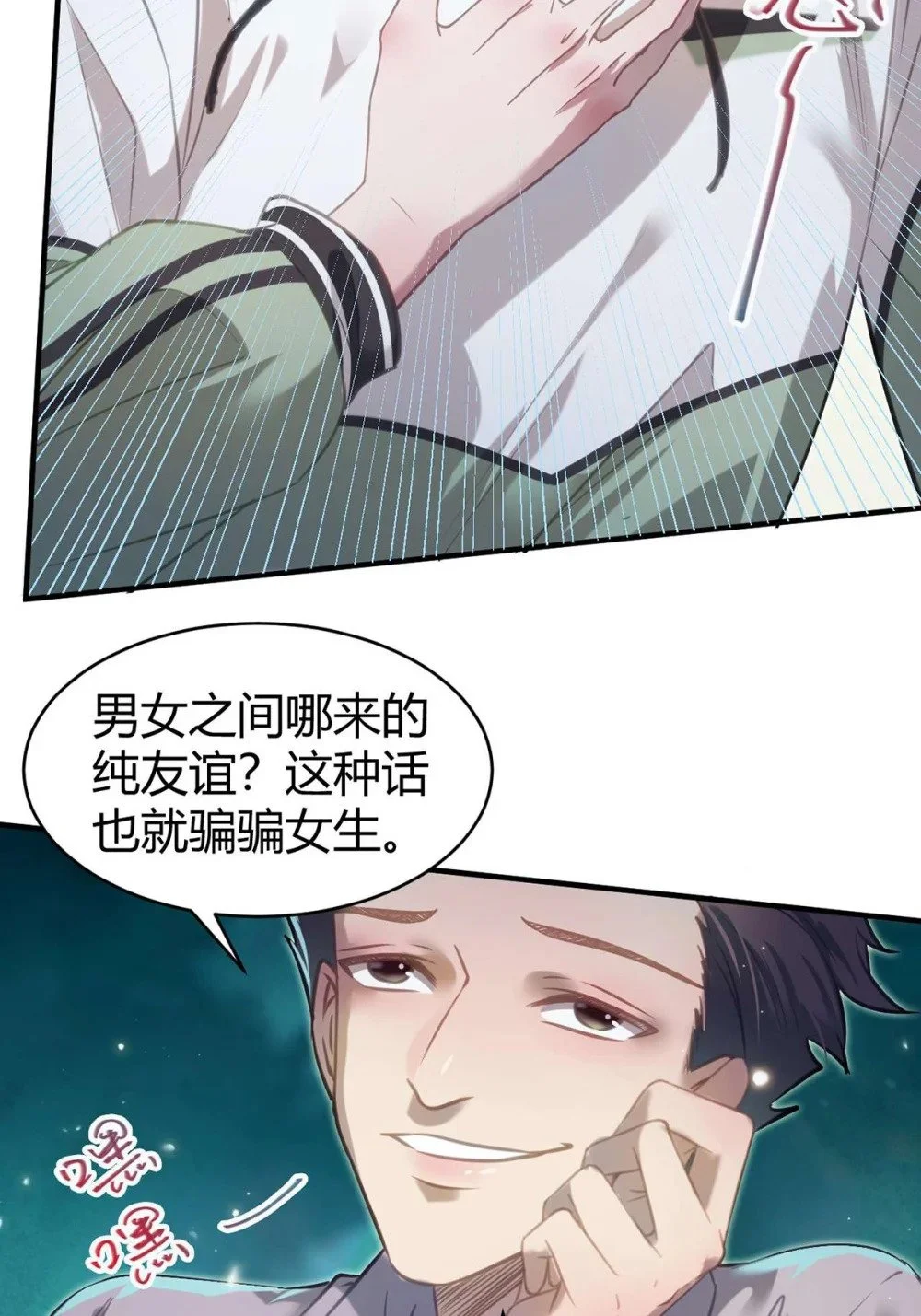 146 第二次的吻 第19页