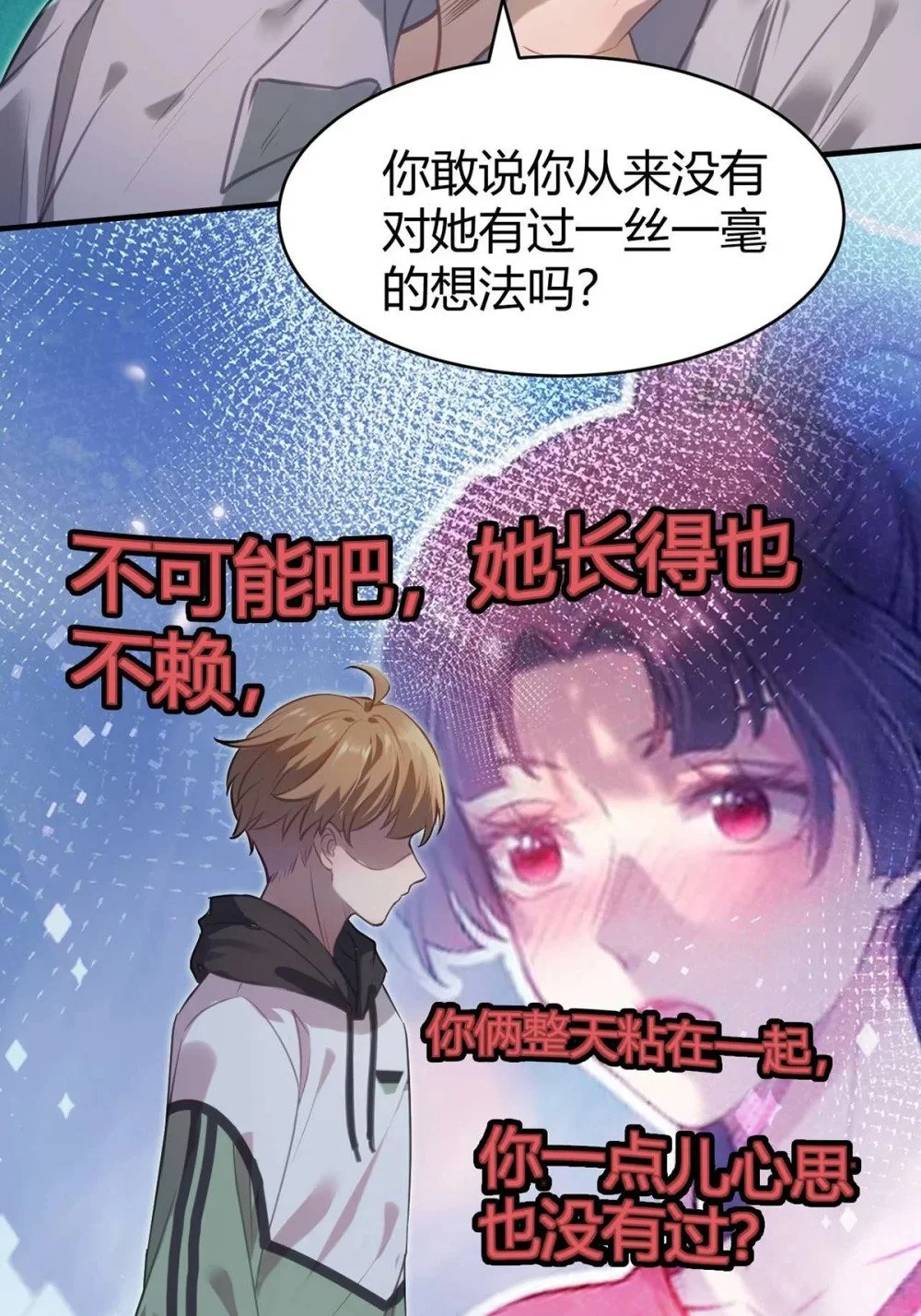 146 第二次的吻 第20页