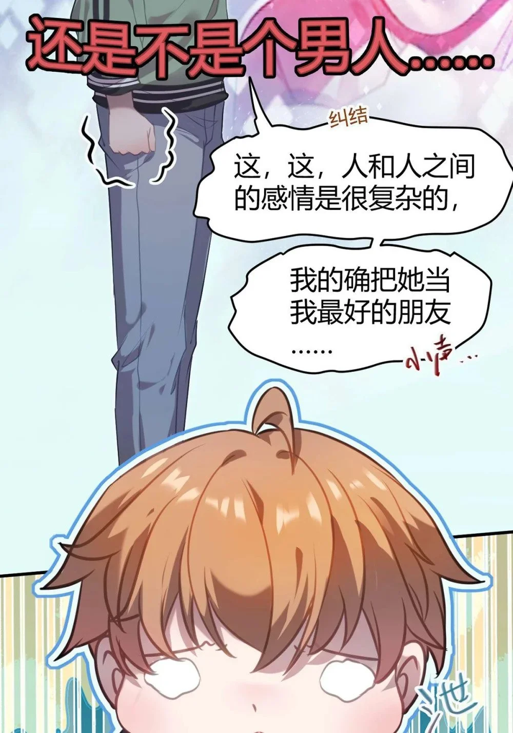 146 第二次的吻 第21页