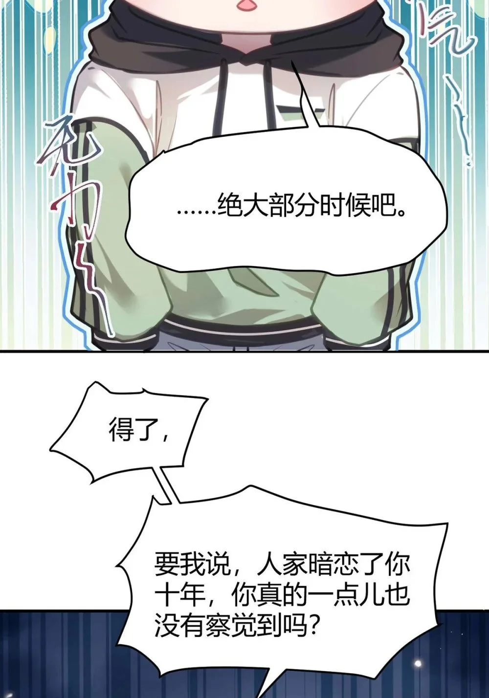 146 第二次的吻 第22页