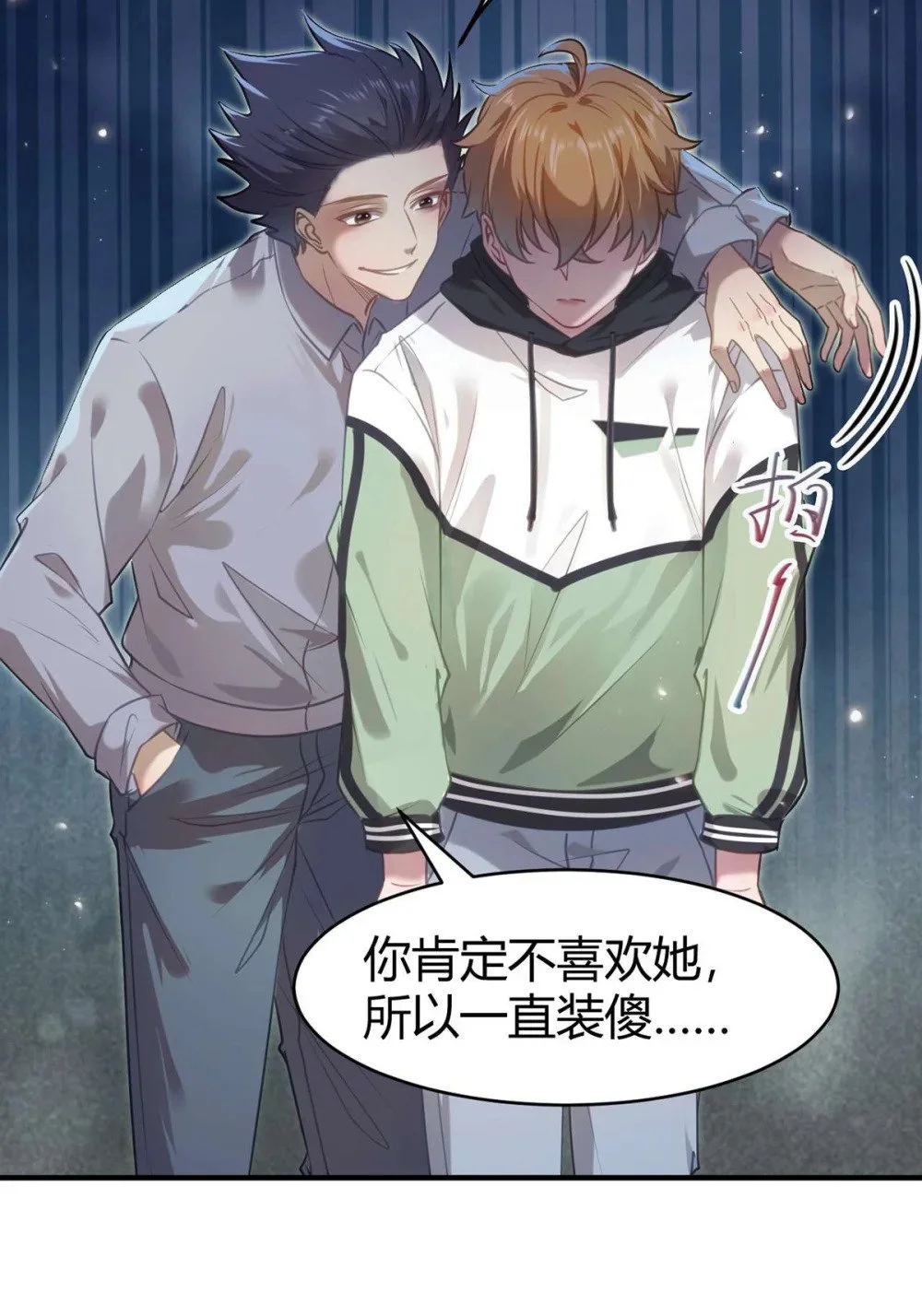 146 第二次的吻 第23页