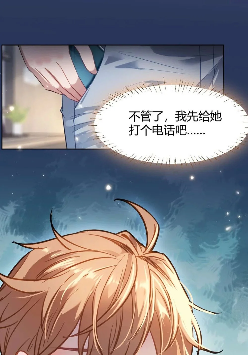 146 第二次的吻 第24页