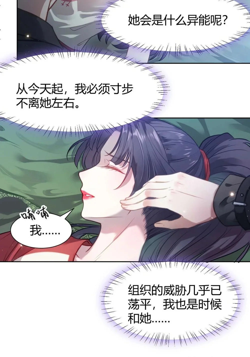 146 第二次的吻 第30页