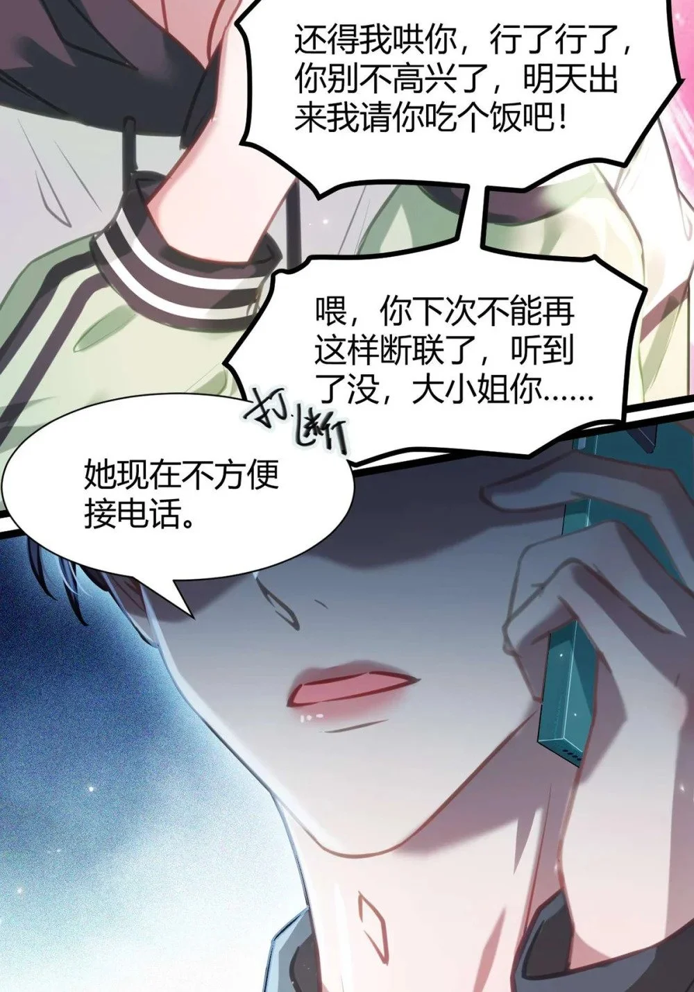 146 第二次的吻 第40页