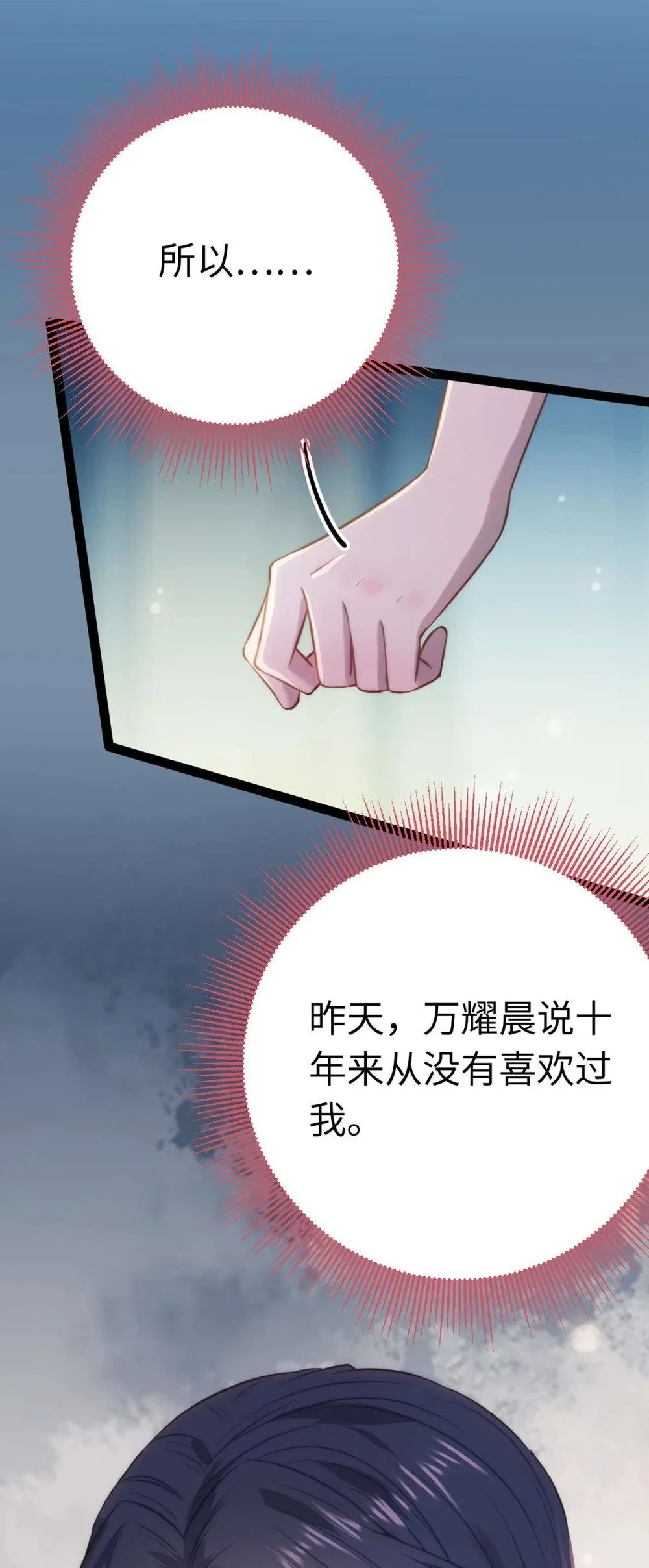 147 夜夜摊牌了？ 第12页