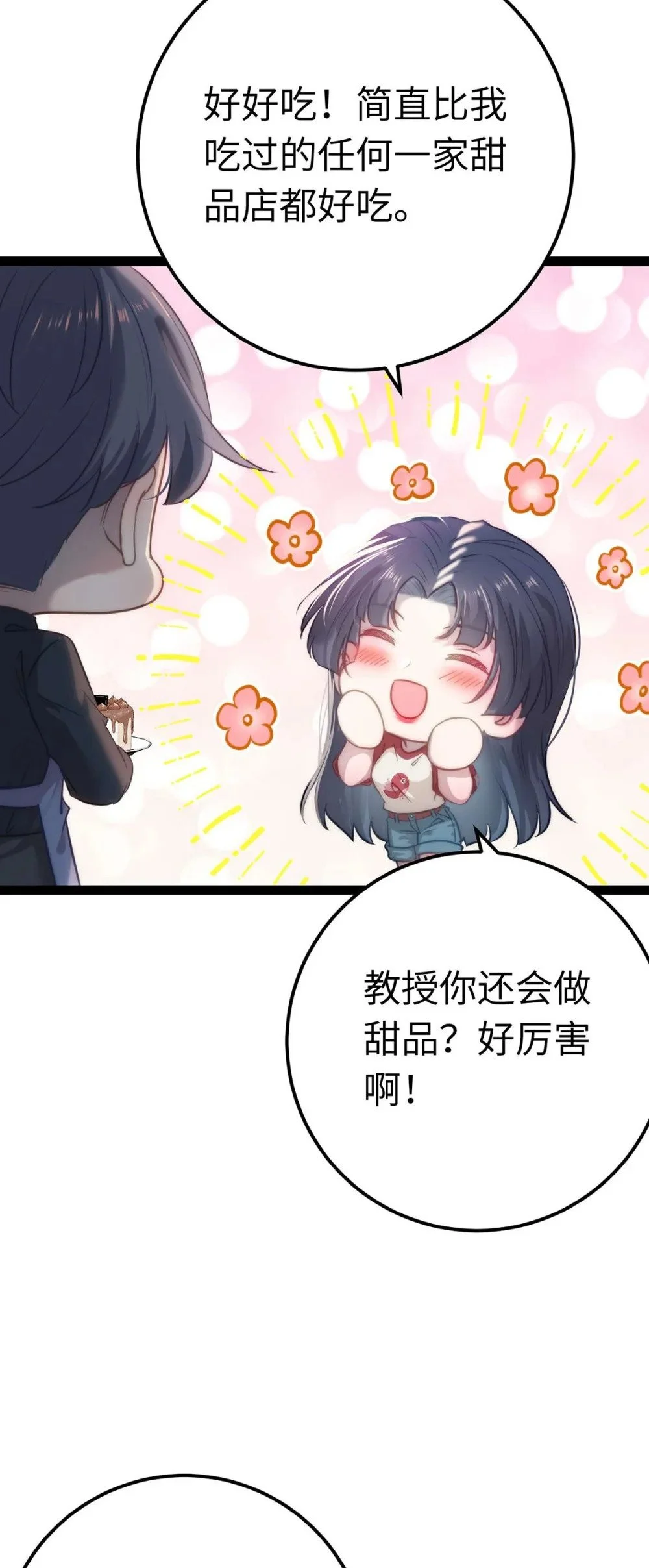147 夜夜摊牌了？ 第18页