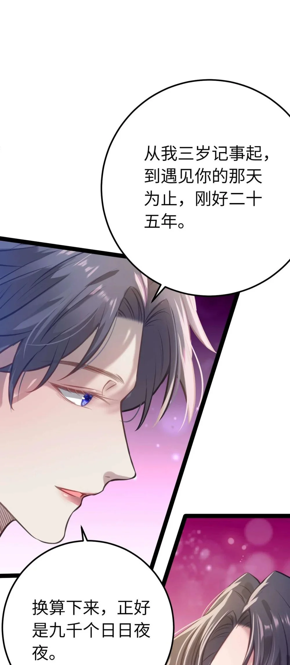 147 夜夜摊牌了？ 第20页