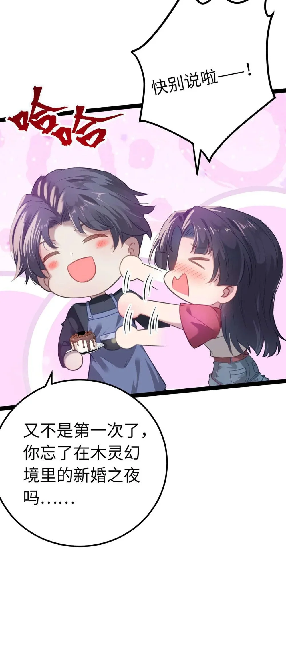 147 夜夜摊牌了？ 第27页