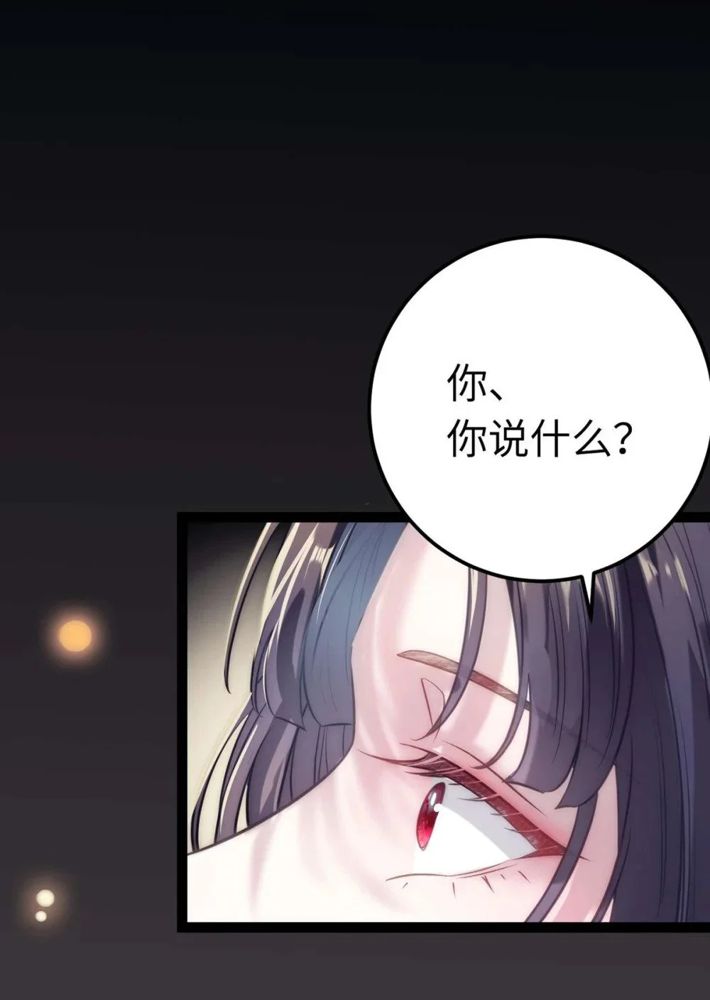 147 夜夜摊牌了？ 第28页