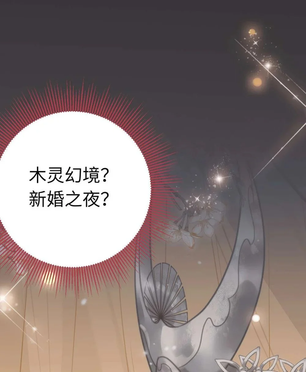 147 夜夜摊牌了？ 第29页