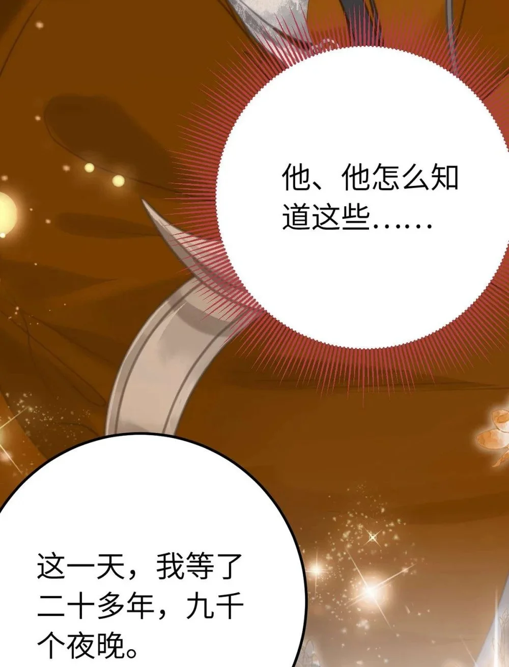 147 夜夜摊牌了？ 第31页