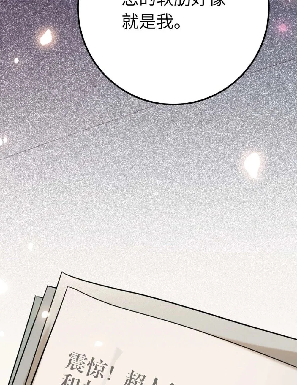 147 夜夜摊牌了？ 第55页