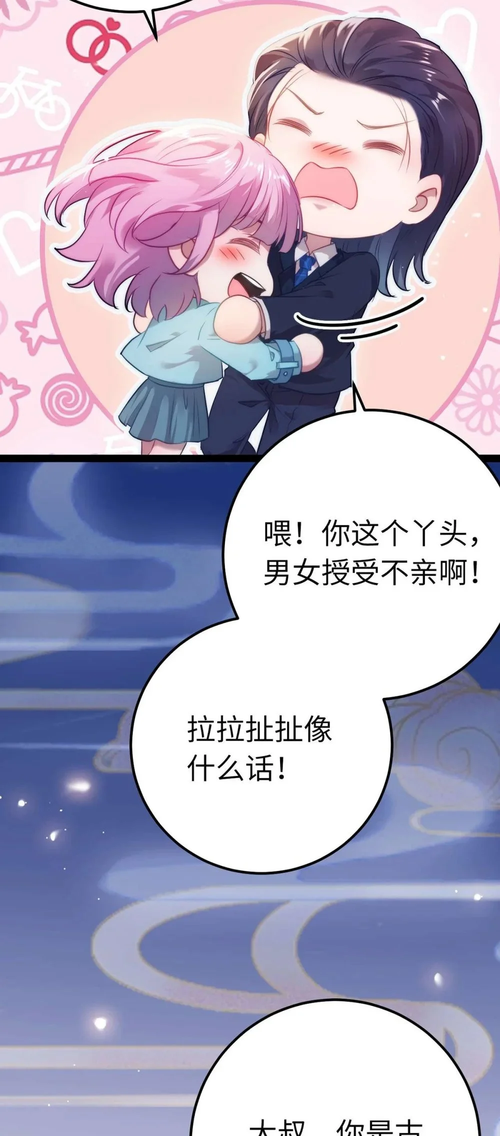 148 甜蜜合照 第6页