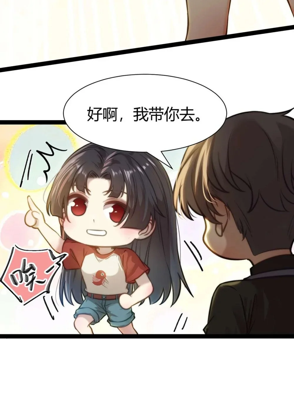 149 并肩作战 第16页