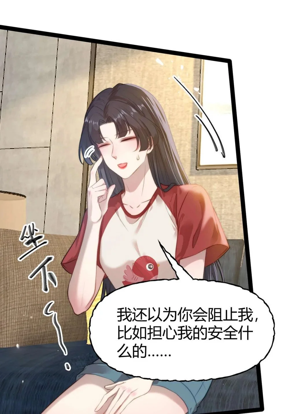 149 并肩作战 第17页