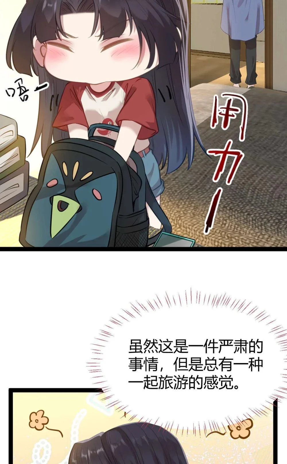 149 并肩作战 第27页