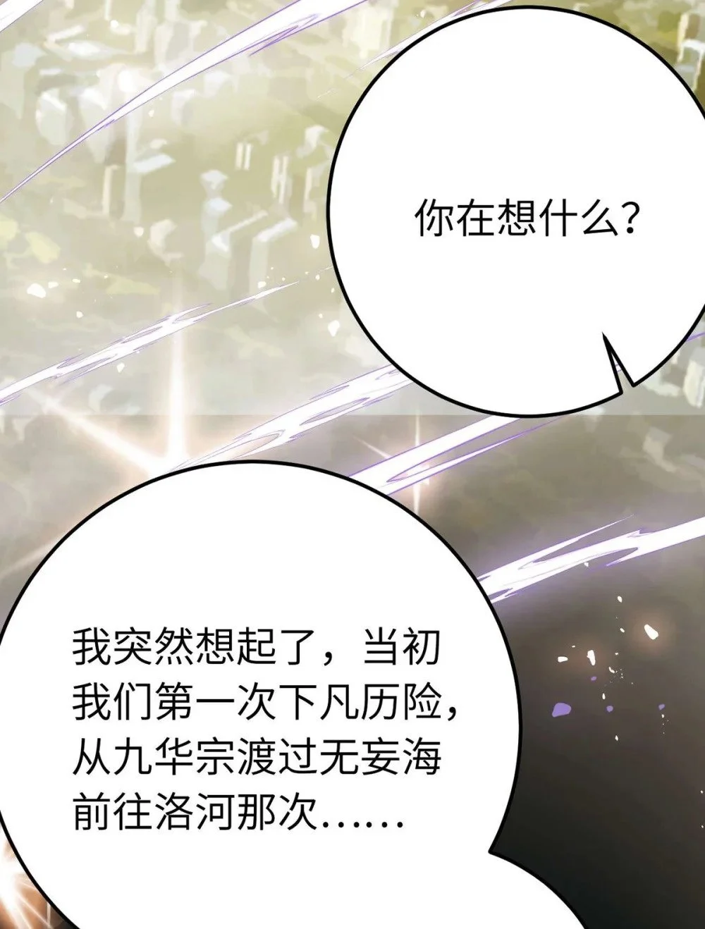 150 新地图·古刹 第21页