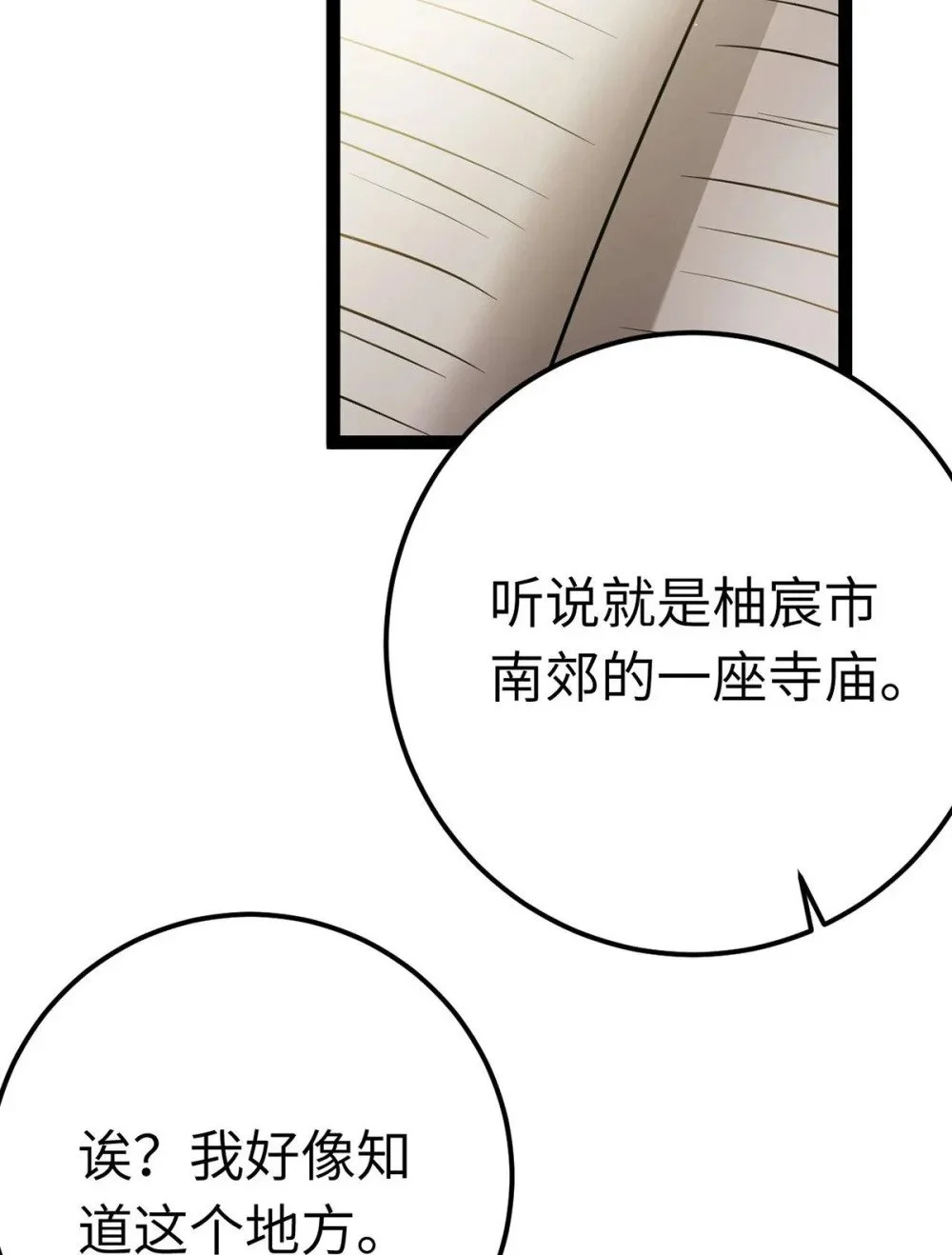 150 新地图·古刹 第26页