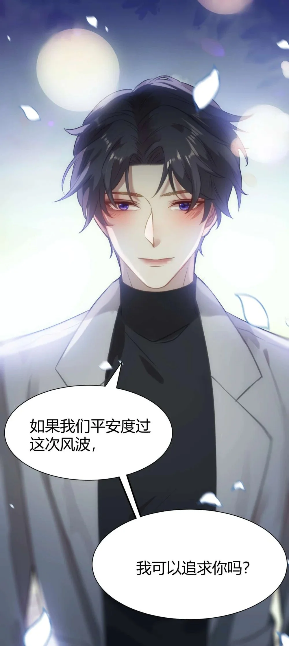 153 最后一次表白 第39页