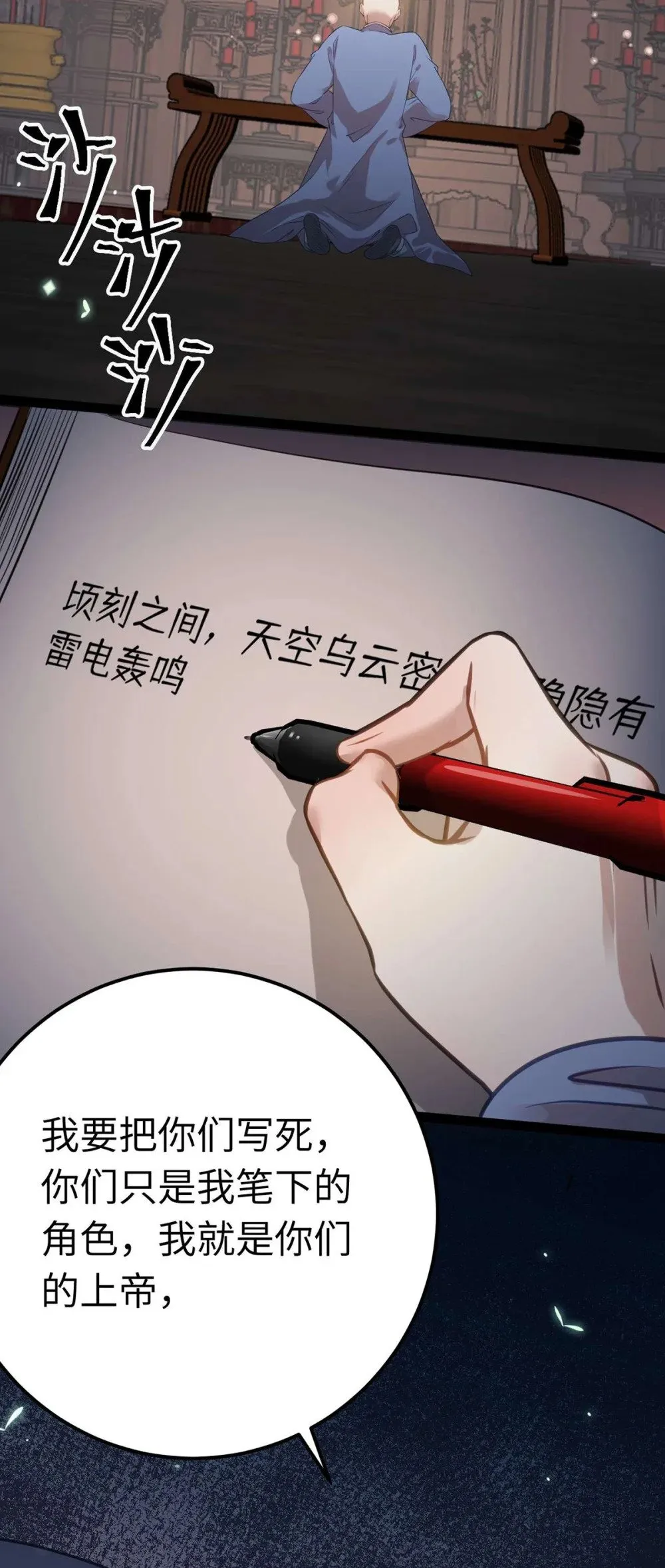 154 疯狂的小说作者 第13页