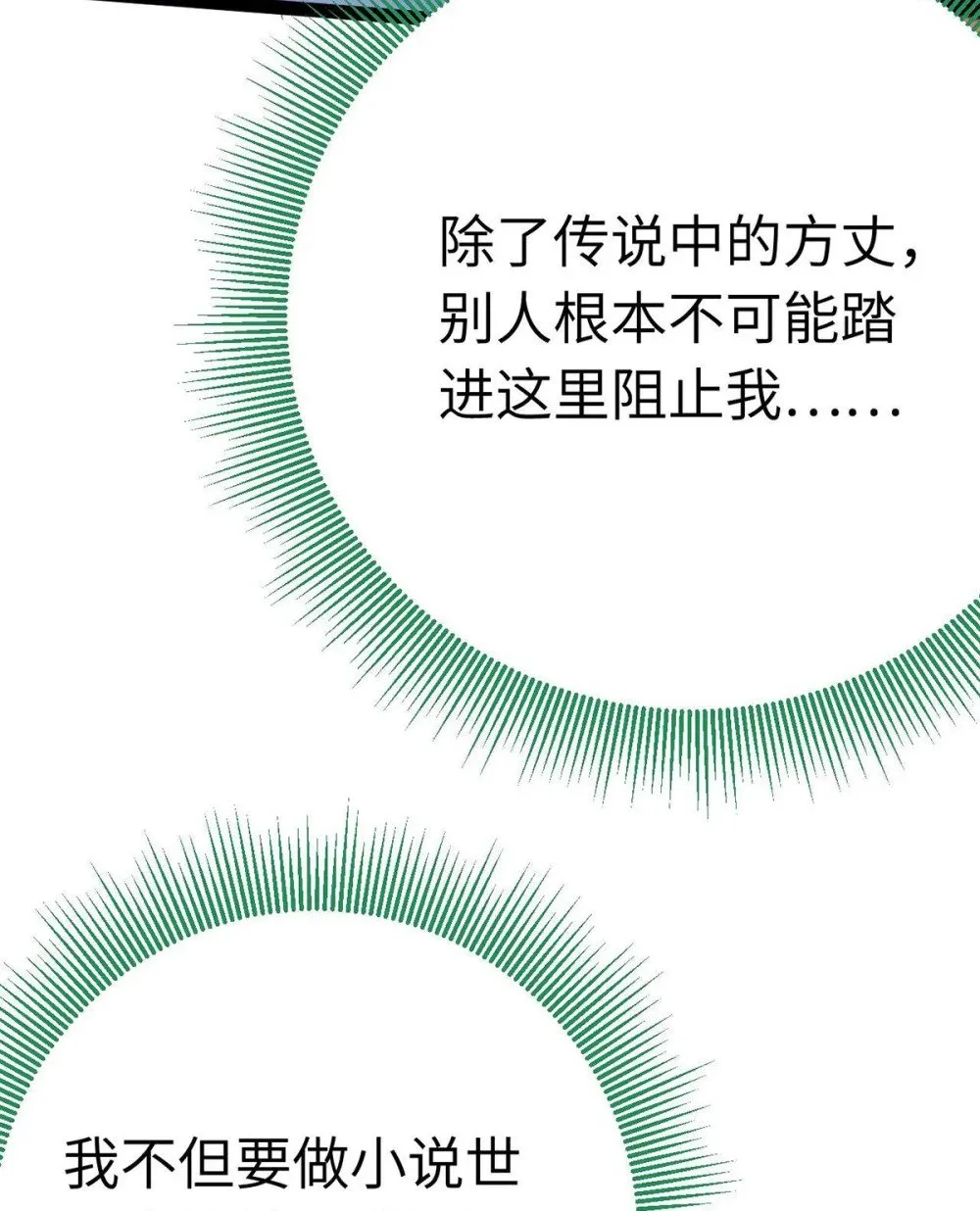 154 疯狂的小说作者 第27页