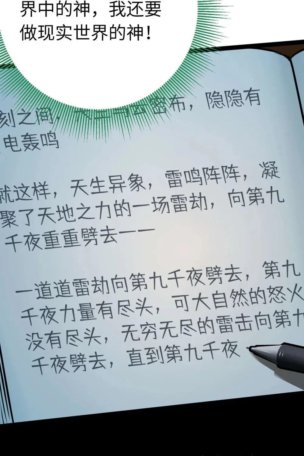 154 疯狂的小说作者 第28页