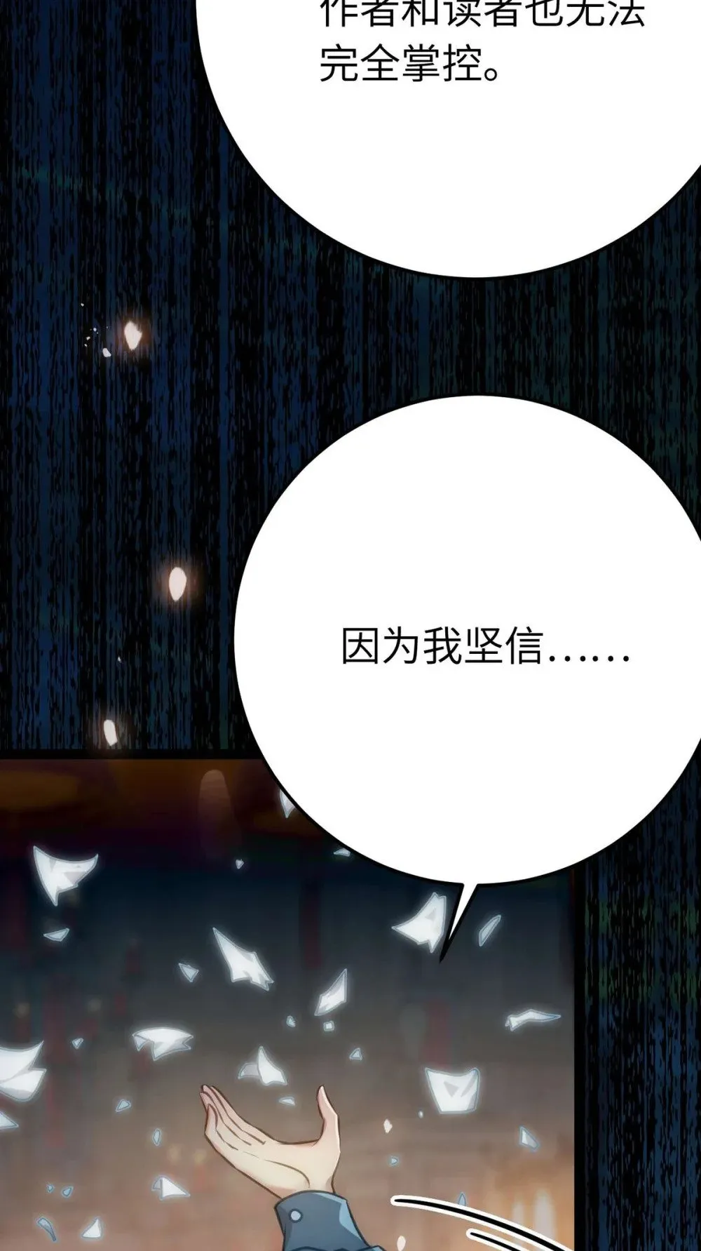 154 疯狂的小说作者 第55页