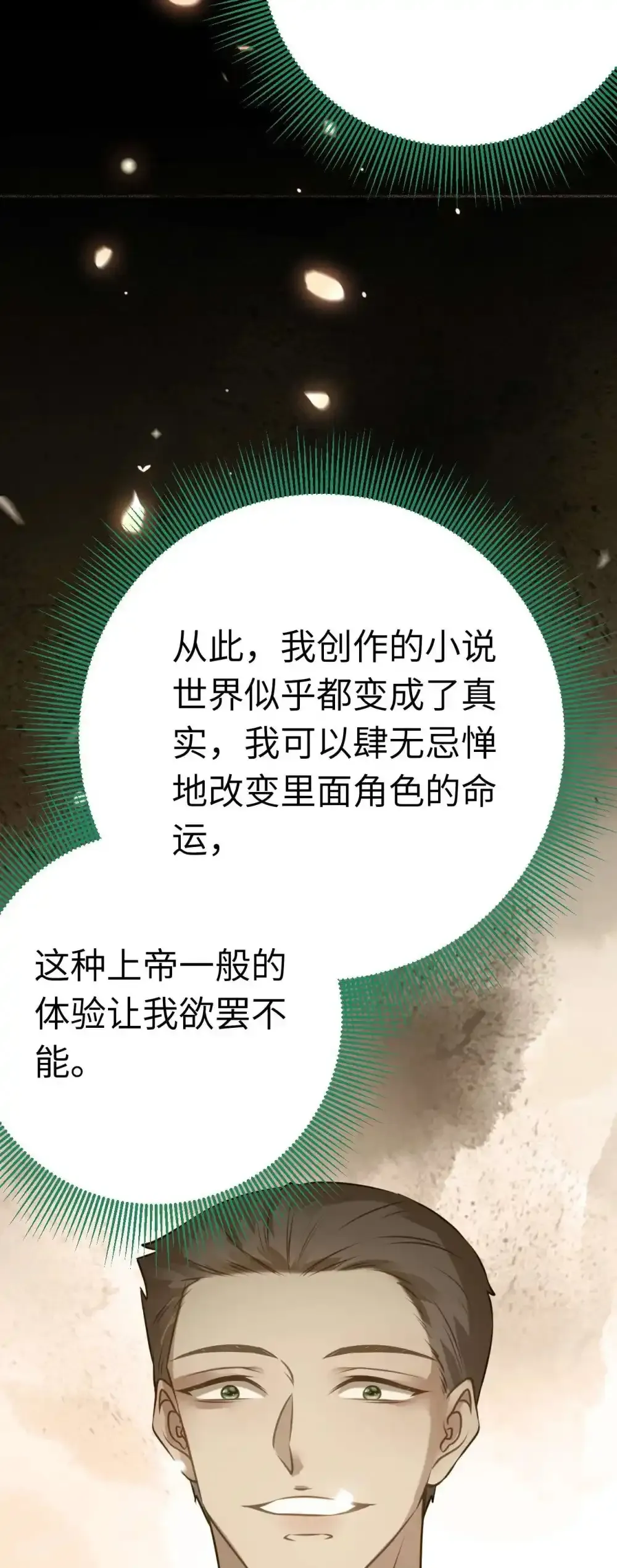 155 无尽的欲望 第32页