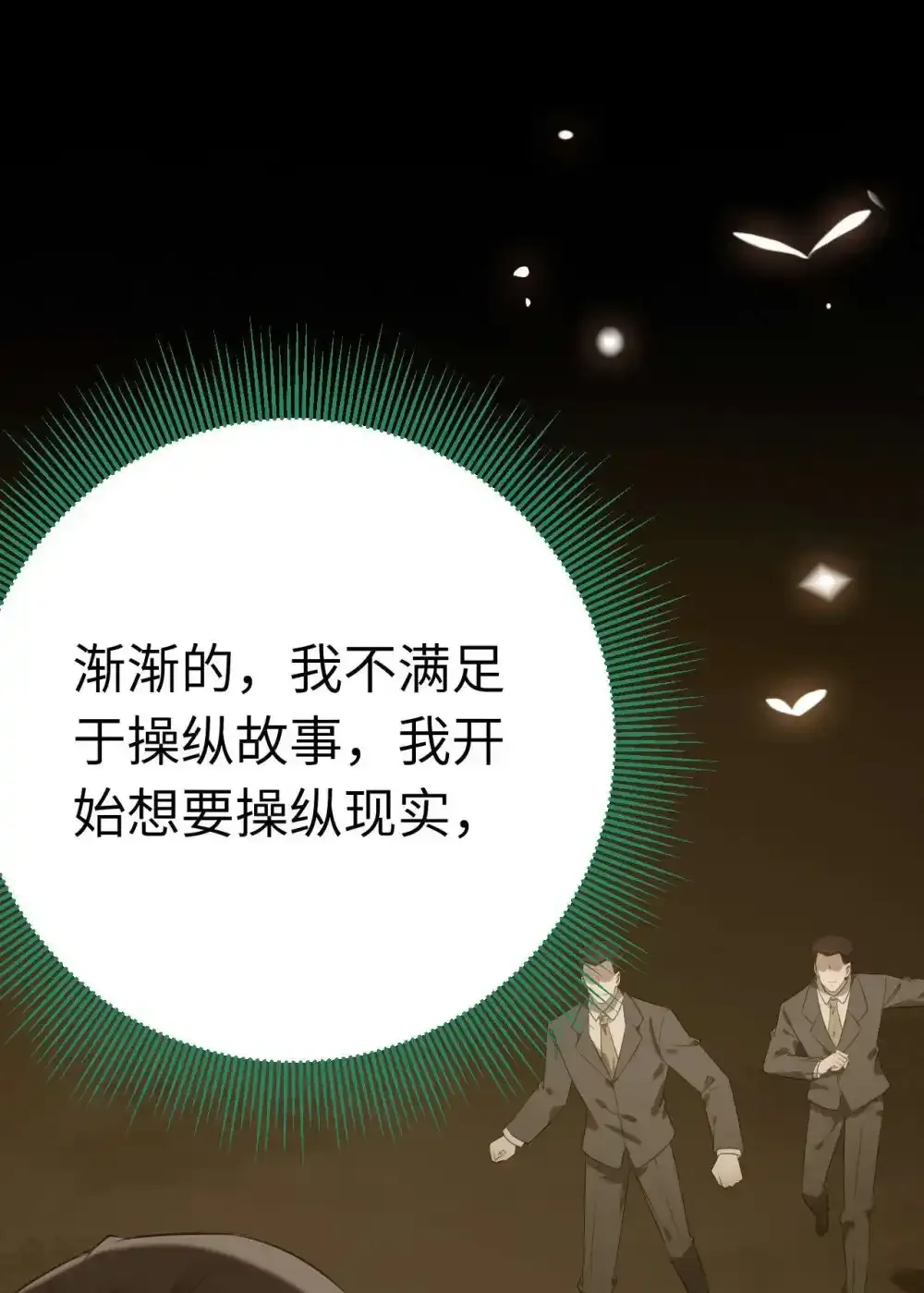 155 无尽的欲望 第35页