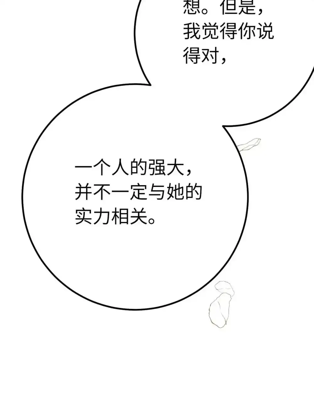 156 你终于是我的了 第23页