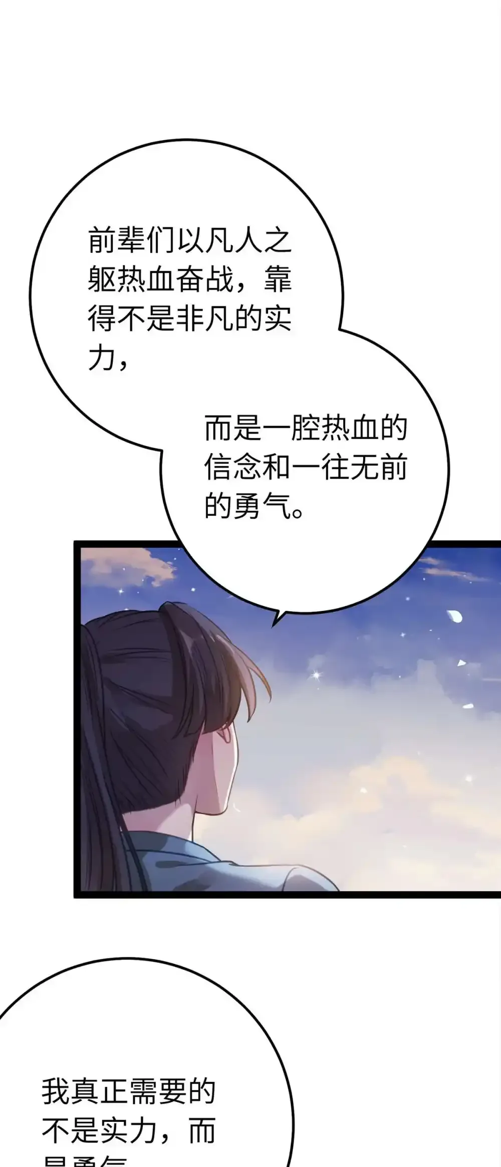 156 你终于是我的了 第24页